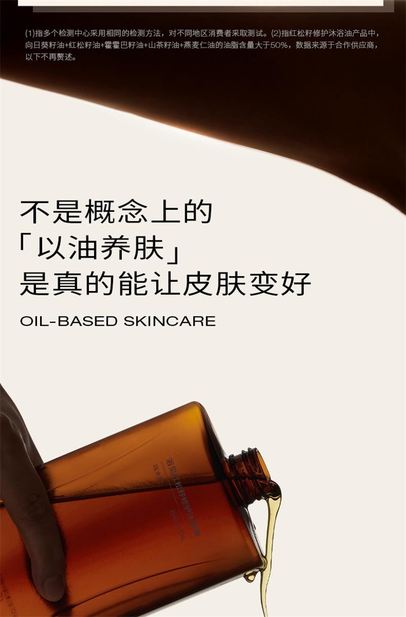 【中國直郵】 浴見 修護香氛沐浴油清潔身體洗澡沐浴露留香保濕秋冬 300ml/瓶 烏木松