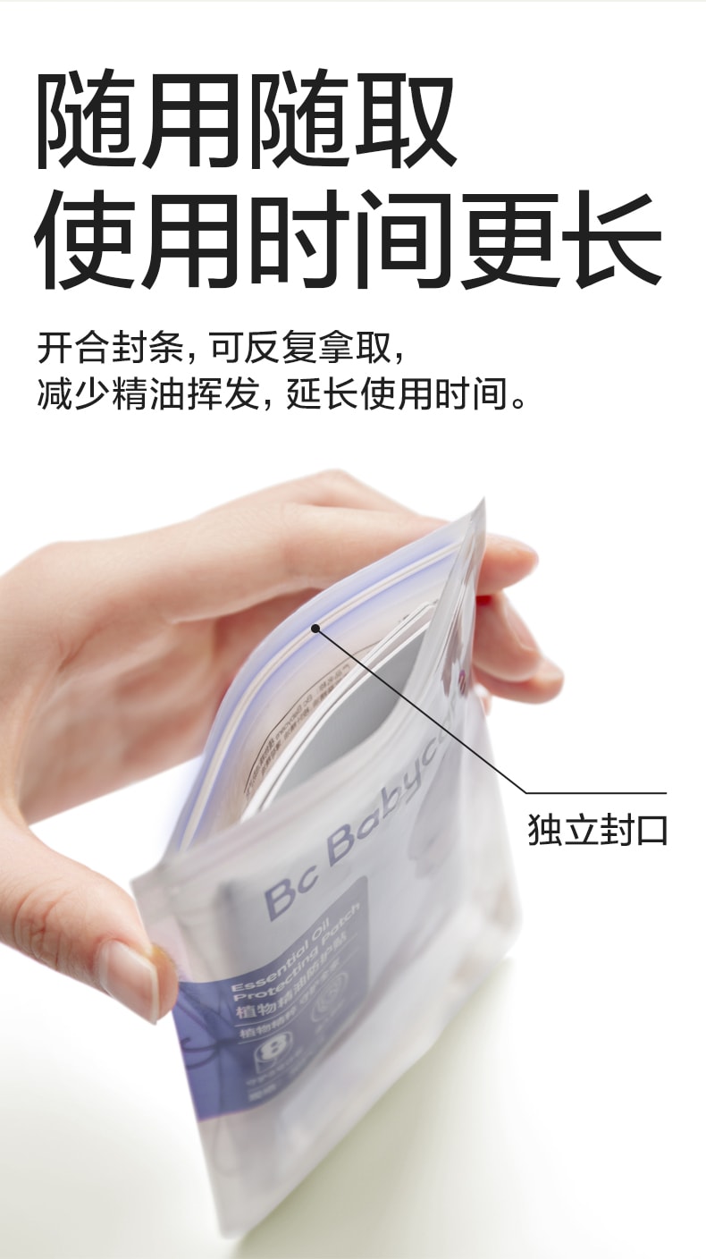 【中國直郵】BC BABYCARE 36貼混合版 植物精油貼 嬰兒寶寶防蚊神器成人戶外兒童專用貼紙