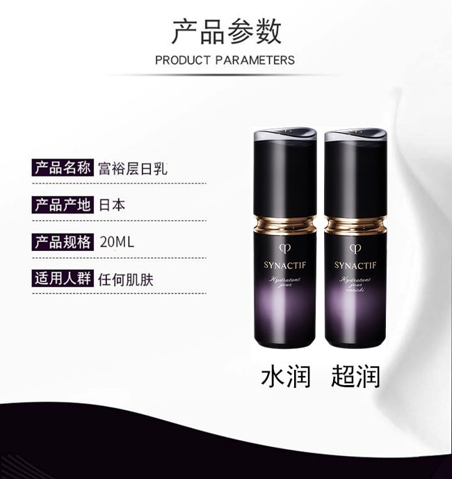 【日本直邮】CPB肌肤之钥 富裕层SYNACTIF 日用美容液20ml 超润