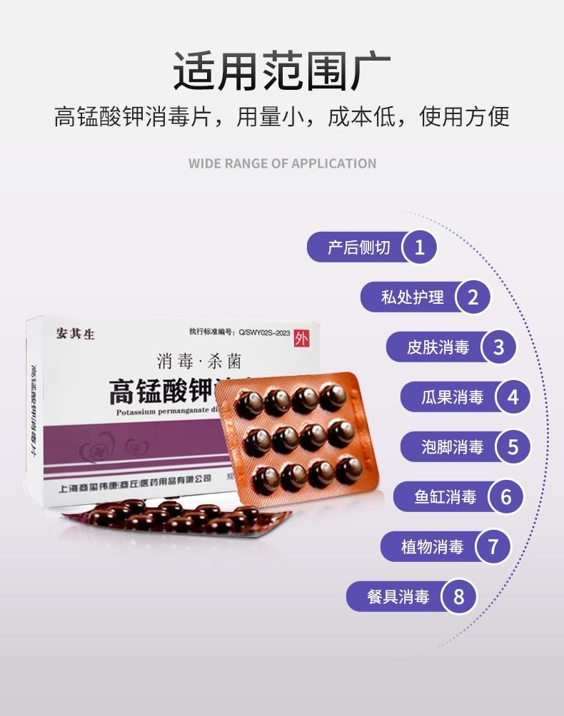 安其生 【超级特价】 高锰酸钾消毒片24片 妇科专用泡脚坐浴盆外用粉末私处杀菌消毒片泡脚浴缸植物餐具消毒【含氯量高达85%】