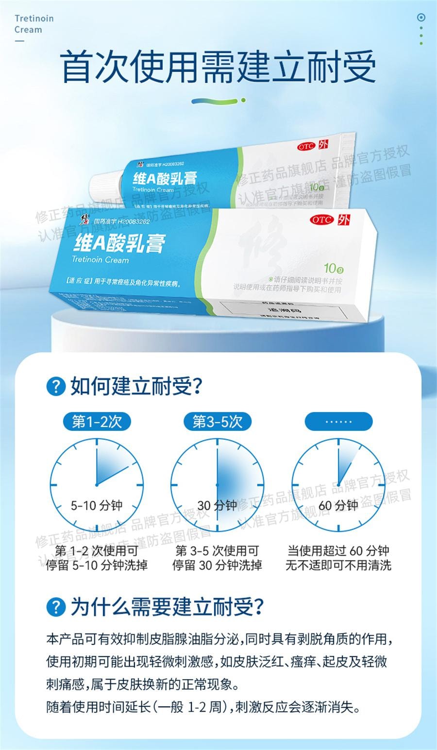 【中国直邮】 修正 维a酸乳胶膏维a酸乳膏维生素a酸软膏维a酸祛痘药膏  10g /支