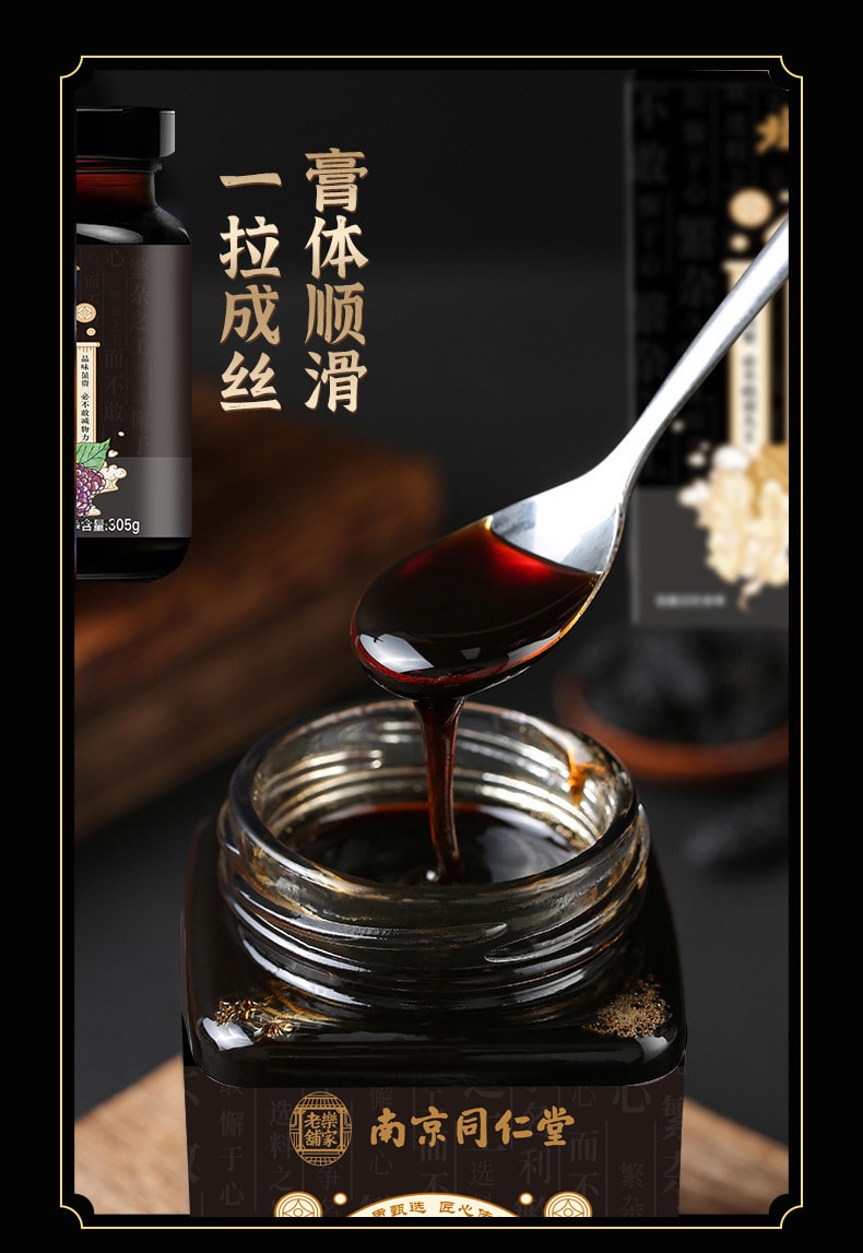 【中国直邮】南京同仁堂  黄精桑葚膏 桑椹膏 膏滋 营养膏 养生传统膏滋   305克/罐