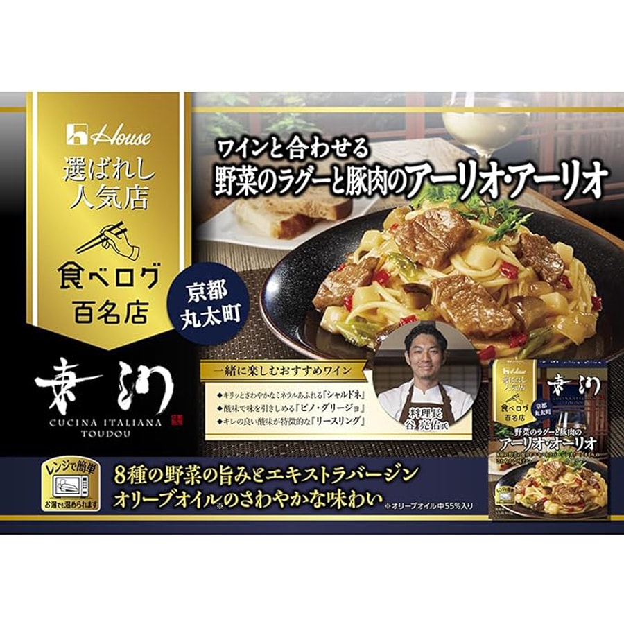 【日本直郵】日本 House 義大利麵醬 京都丸太町 蔬菜肉醬 162g