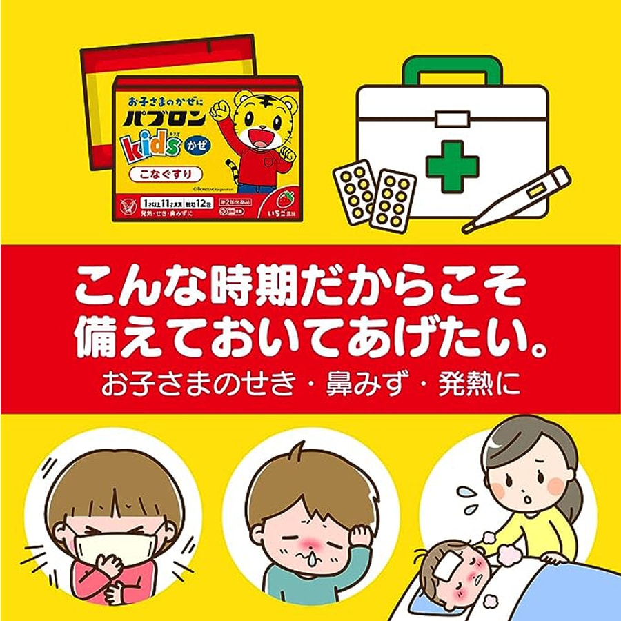【日本直郵】大正製藥綜合顆粒 治咳退熱咳鎮痛化痰 感冒顆粒 大正兒童顆粒 12包/盒