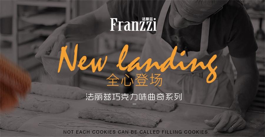 【中國直郵】 FRANZZI法麗茲 優格巧克力口味曲奇 夾心餅乾小零食網紅食品57g/袋