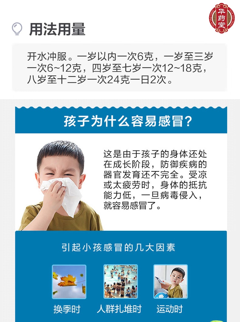 小葵花 小兒感冒顆粒 用於小兒發燒 頭痛 咳嗽 咽喉腫痛 流感10bags*1box