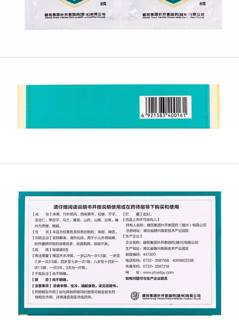Children's Xuanfei Zhike Granules: 8 bags per box for Children's Cough and Phlegm-heat Clearing
