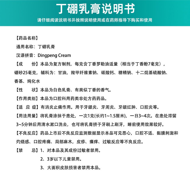 水仙牌 丁硼乳膏牙膏治牙周牙龈炎红肿口腔溃疡口臭   20g*1支/盒