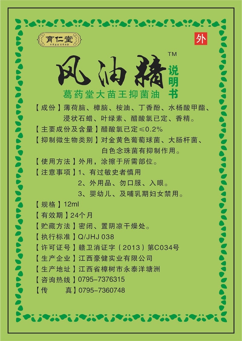 【中国直邮】育仁堂风油精12mlx3瓶