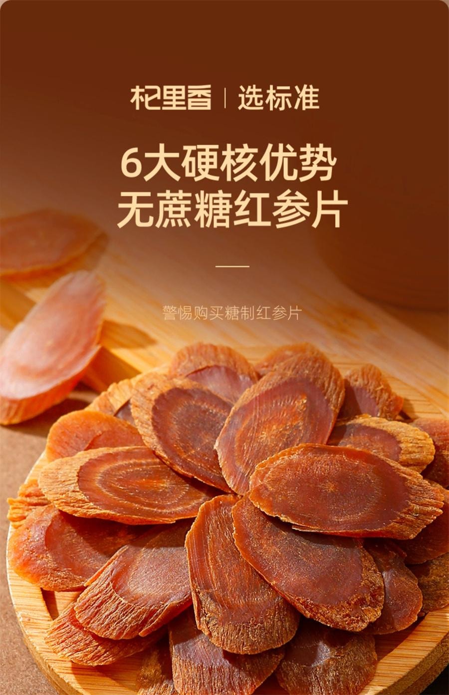 杞里香 长白山红参片【养出好气色】 高丽参片1.0CM 25g 珍贵重量轻 5年足龄 -泡酒 保温杯泡水 炖汤均可