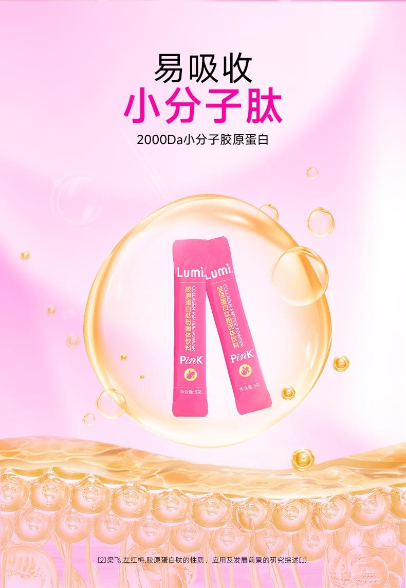 Lumi 鱼胶原蛋白肽 蛋白粉 胶原蛋白 提拉抗老 重塑嘭弹少女肌 3g*30袋 新包装