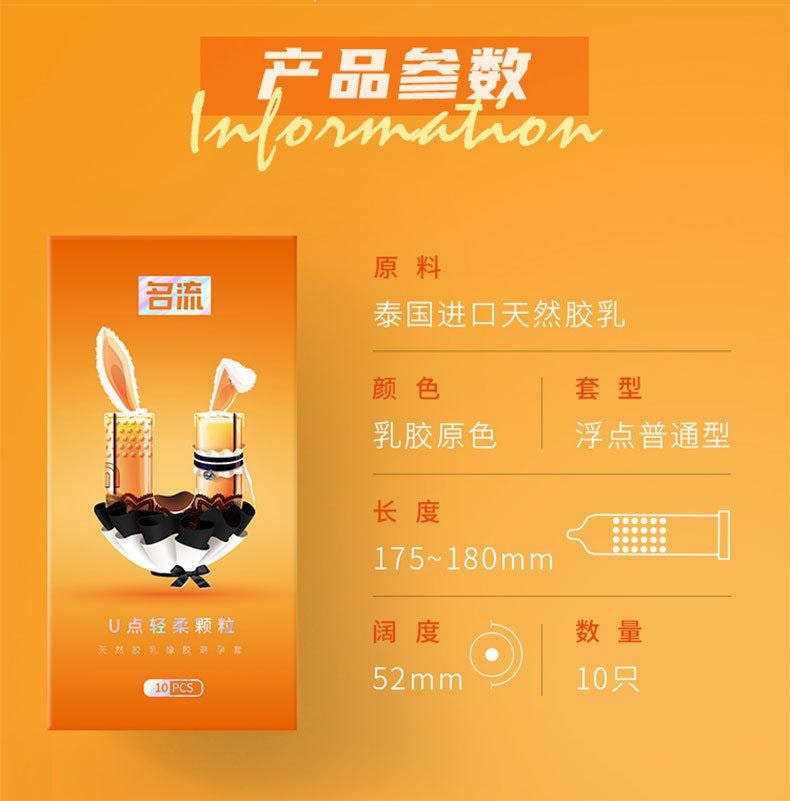 【中国直邮】 名流 U点轻柔大颗粒避孕套10只装/盒 水润玻尿酸女性高潮安全套