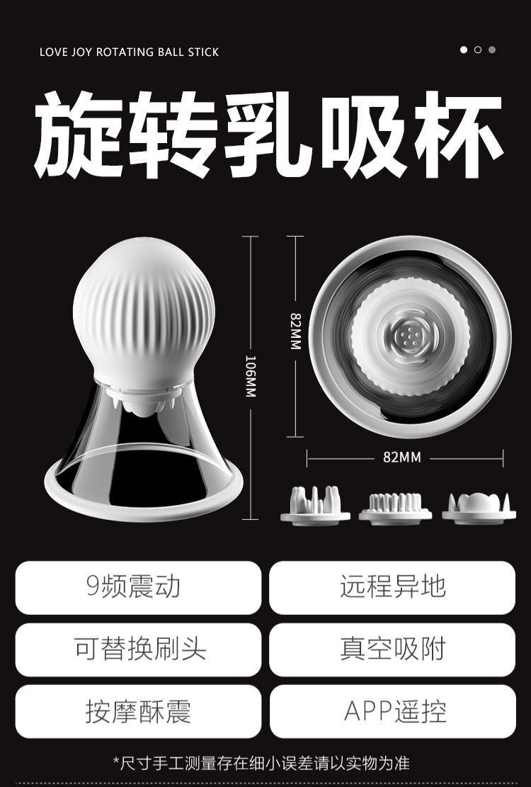 【中國直郵】 謎姬 智控旋轉乳吸杯app遙控震動乳頭胸部按摩器女用自慰器具1個裝