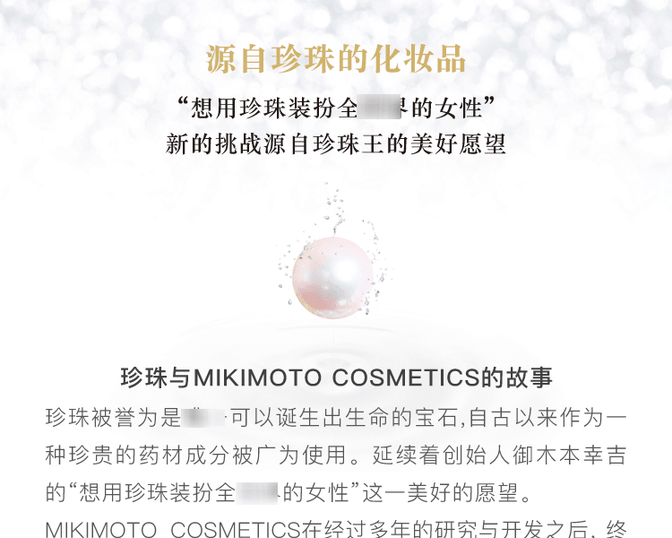MIKIMOTO COSMETICS||珍珠亮白净化修护面膜||80g