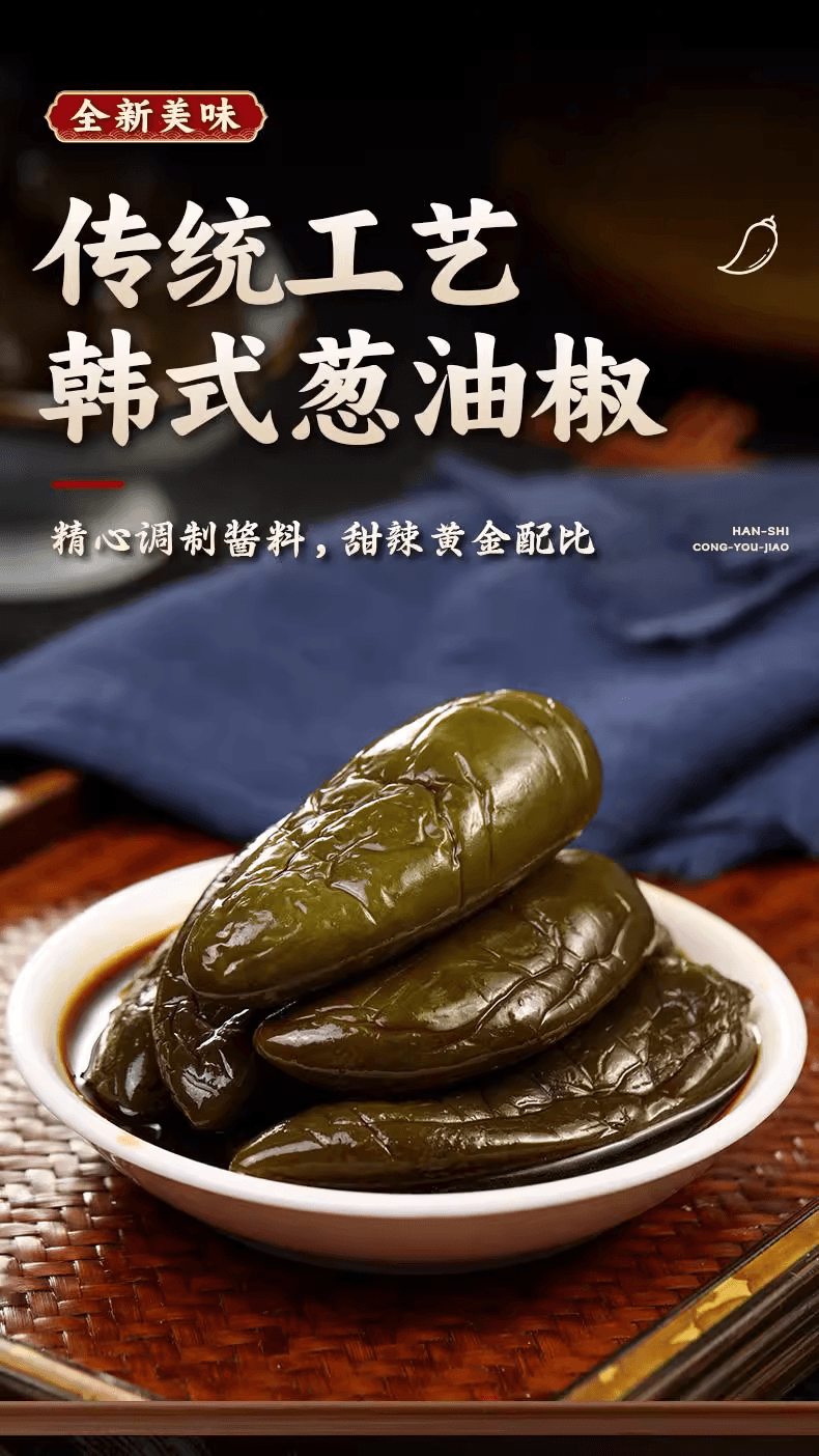 昊七七 葱油椒 油焖港椒韩式葱油辣椒酱腌辣椒 延边朝鲜族泡菜酱菜200g*1袋