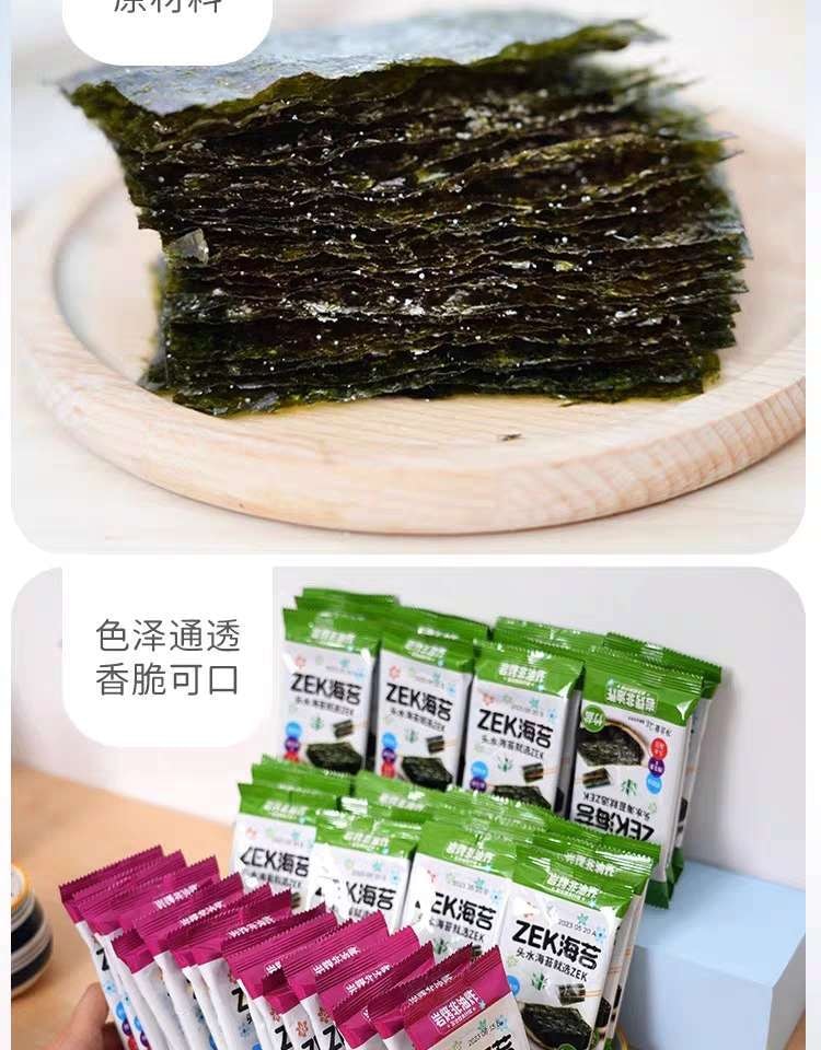 [中國直郵]ZEK 海苔薄脆片輕鹽紫菜兒童零食即食 2g×40袋