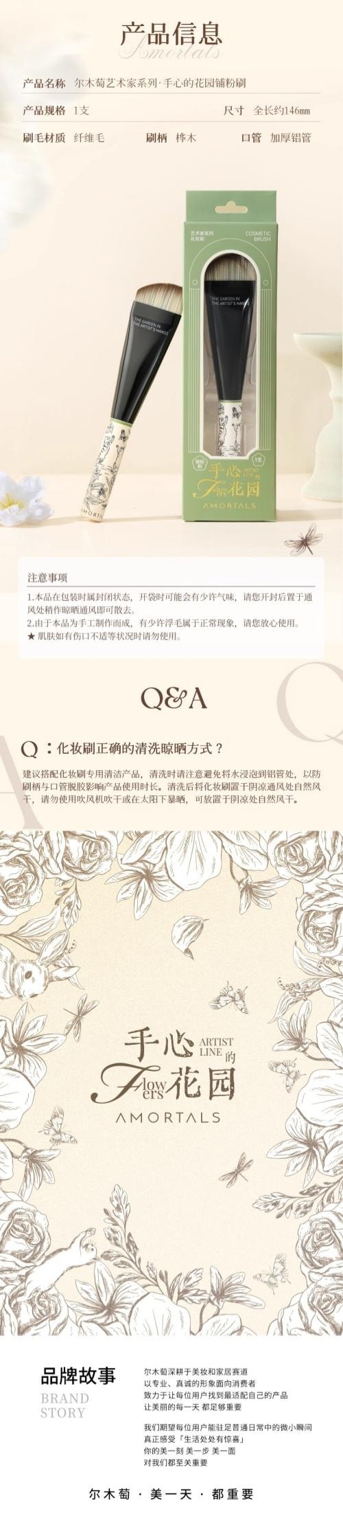 【中国直邮】 尔木萄 花园系列一字粉底刷 扁平头刀锋设计 上妆无痕服帖 粉底液专用 1 支装