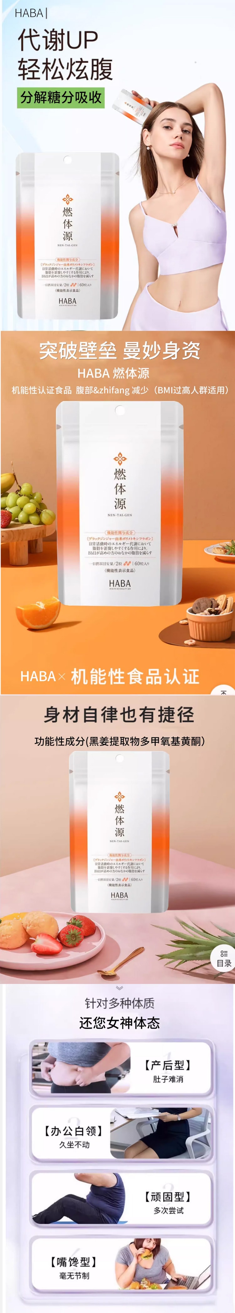 【日本直邮】HABA 燃体源 抑制糖分 排除油脂 减肥瘦身健康减脂控制体重 60粒
