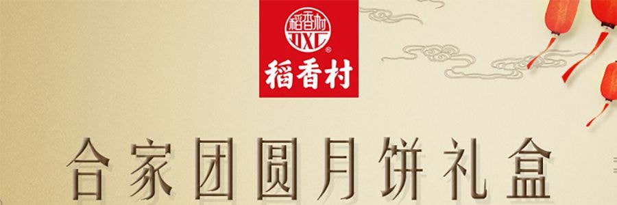 稻香村 合家团圆月饼礼盒 10枚入 800g【蛋黄莲蓉*1+奶油椰蓉*1+玫瑰豆沙*2+糖醇黑芝麻*2+苏氏百果*1+苏氏玫瑰*1+京式五仁*1+京式枣蓉*1】