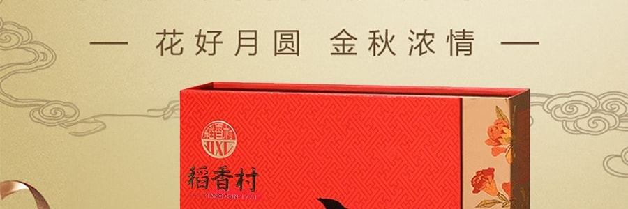 稻香村 合家团圆月饼礼盒 10枚入 800g【蛋黄莲蓉*1+奶油椰蓉*1+玫瑰豆沙*2+糖醇黑芝麻*2+苏氏百果*1+苏氏玫瑰*1+京式五仁*1+京式枣蓉*1】