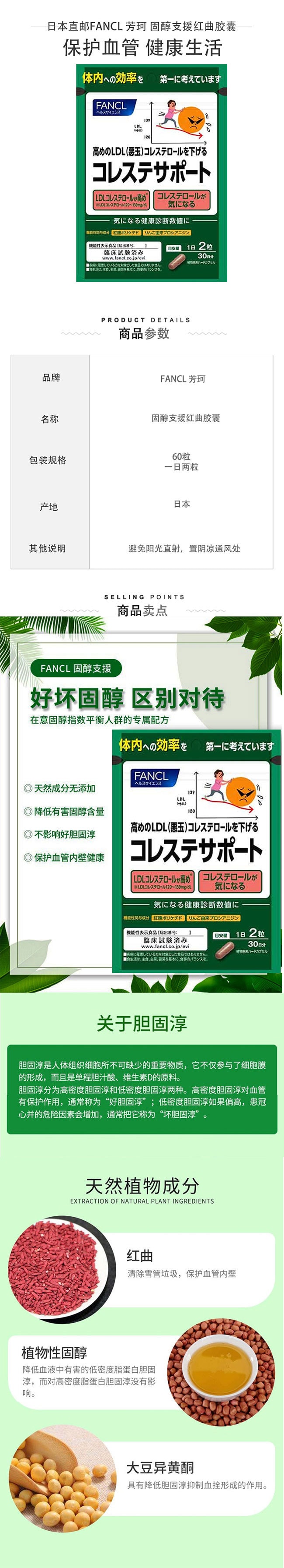 【日本直邮】FANCL芳珂 降低胆固醇植物蔬菜片60粒/30天量
