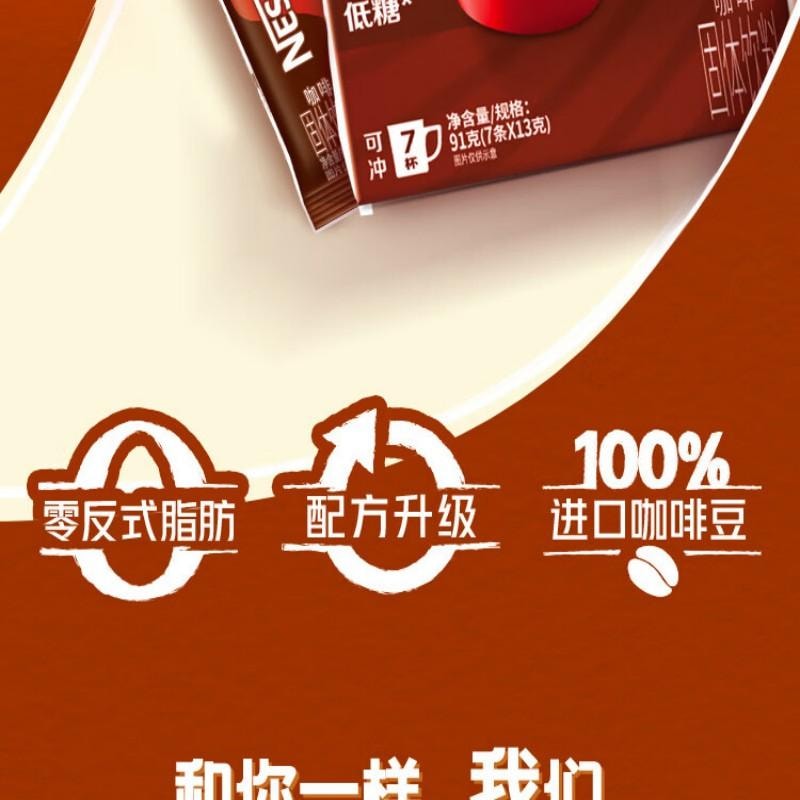 【中国直邮】 雀巢中国 咖啡粉1+2特浓速溶三合一尝鲜装冲调饮品7条91g