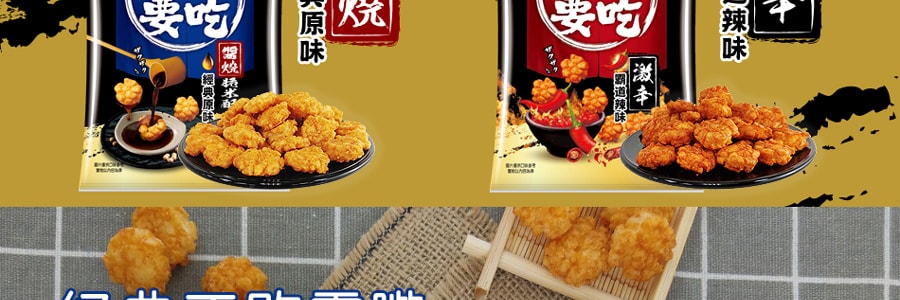 台湾旺旺 一定要吃 酱烧脆米酥 经典原味 70g 包装随机发送