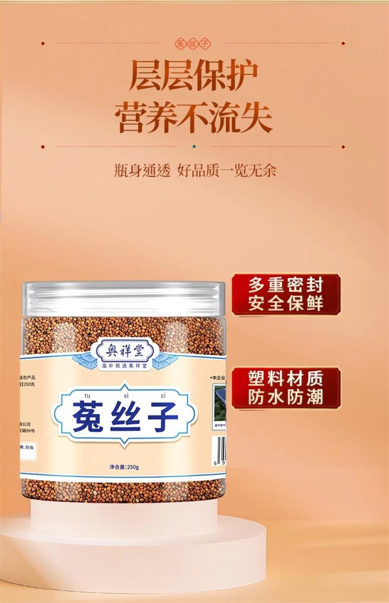 【中國直郵】 奧祥堂 菟絲子250g/盒 中藥材茶袋泡茶正品茶包
