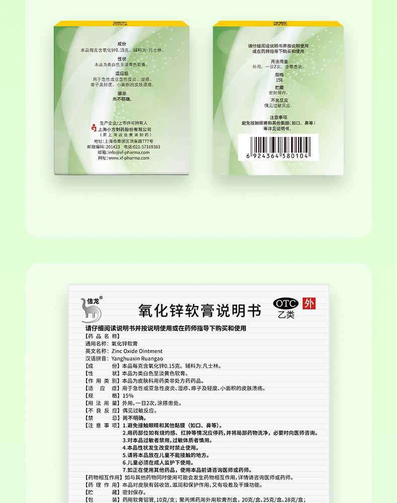 【中國直郵】 信龍 氧化鋅軟膏20g/盒嬰兒紅屁濕疹痱子皮膚炎止癢專用藥膏