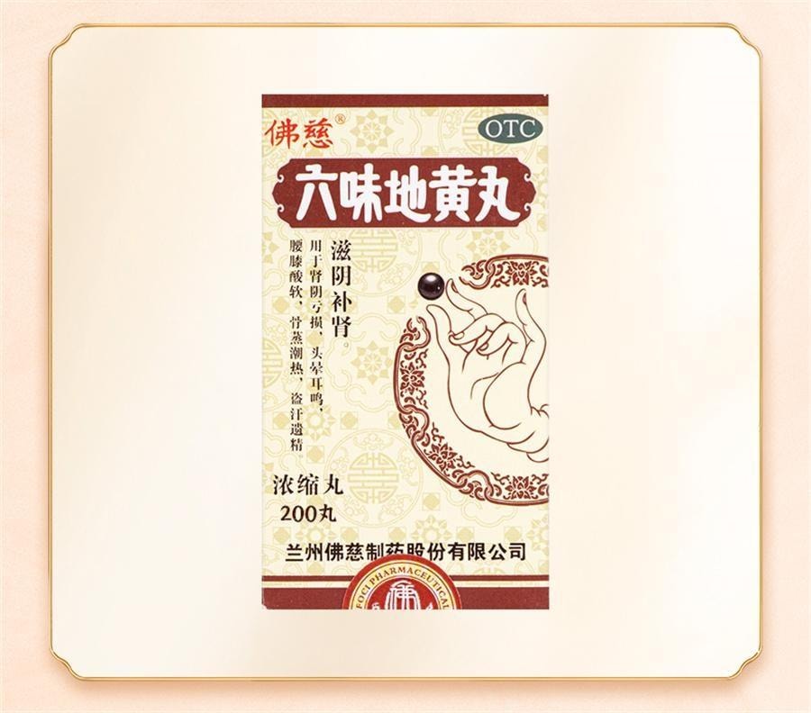 【中国直邮】 佛慈 六味地黄丸 滋阴补肾 用于肾阴亏损头晕耳鸣腰膝酸软骨蒸潮热盗汗遗精 200丸/盒