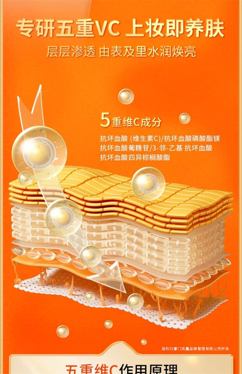 【中国直邮】 VC 五重维C养肤粉底液 遮瑕持久不脱妆防汗控油抗皱 滋润款【自然色-适合黄皮/自然肤色】