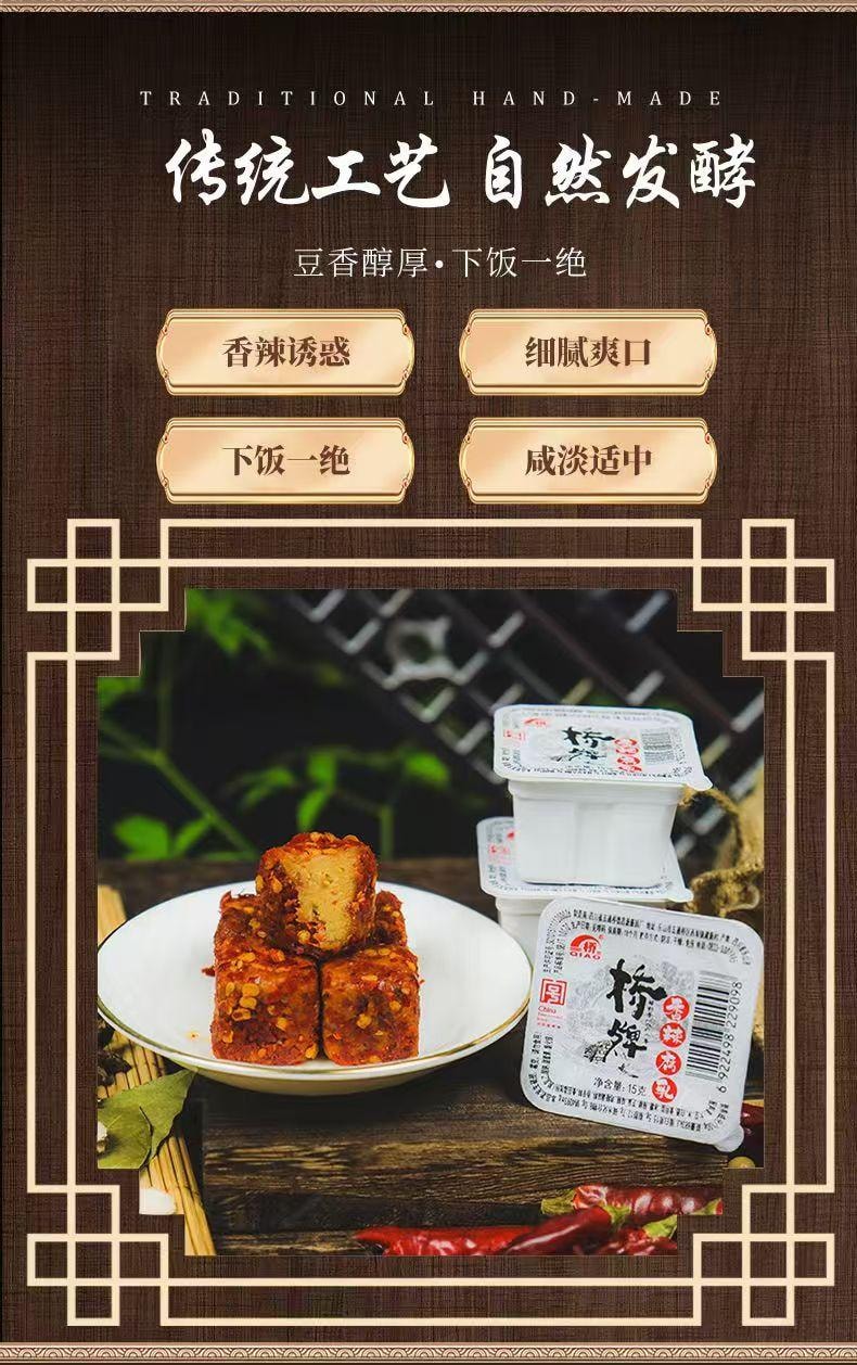 桥牌 【一块腐乳】豆腐乳麻辣/香辣味【双口味】独立小包装小盒子装【内4盒】60克*1袋