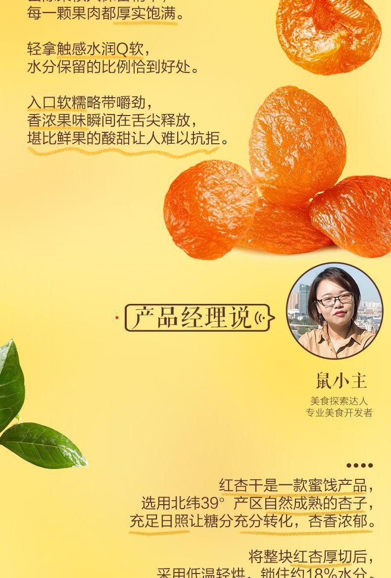 【端午送礼】三只松鼠 红杏干大包装 原味 250g 单克价便宜 八斤产出一斤 纯肉0色素0脂肪自然熟 蜜饯果脯果肉果干  低温慢烘不上火 非罐头