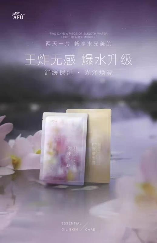 【中國直郵】 阿芙 精油舒潤補水保濕緊緻修護 強韌肌肉底 平衡水油 玫瑰面膜10片入