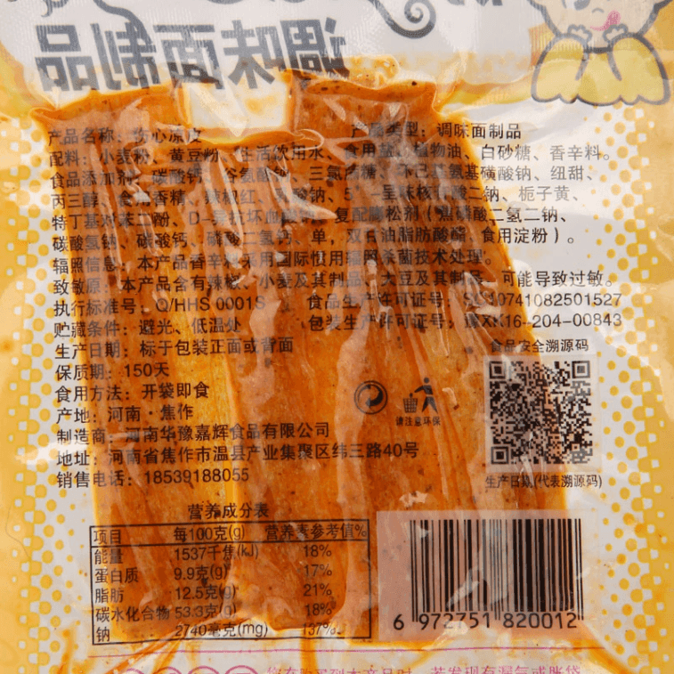 【中国直邮】 嘉丰 嘉辉伤心凉皮辣条   20g*5包   小时候解馋小零食儿时怀旧小卖部麻辣小吃
