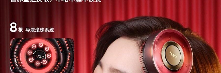 BREO倍轻松 头皮按摩养发健发梳 上药导入梳 经络梳 红外光生发仪 #深空黑 高级内敛 【易烊千玺代言 旺旺同款】