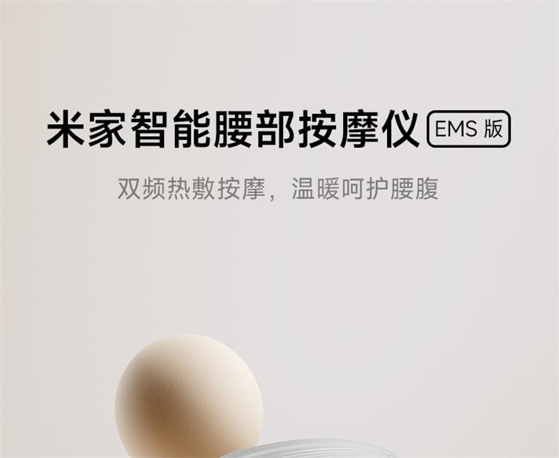 【中國直郵】 小米 米家智慧腰部按摩儀EMS版深層解壓熱敷暖腰 白色 1個