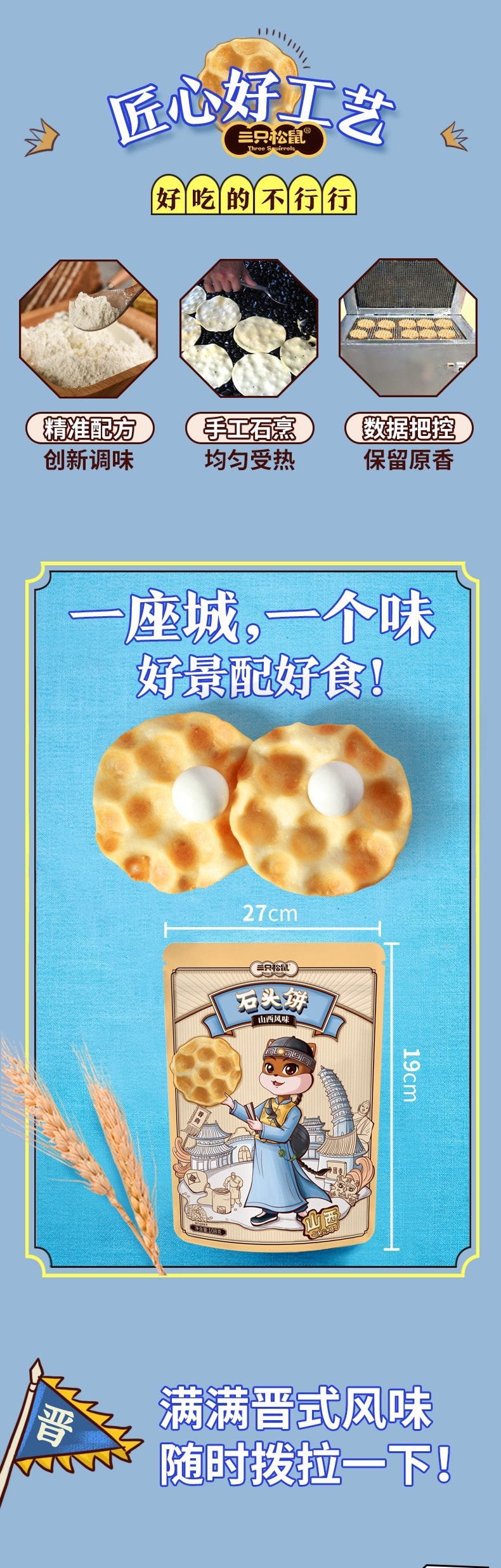 【中国直邮】三只松鼠 石头饼正宗山西特产饼干休闲零食108g/袋