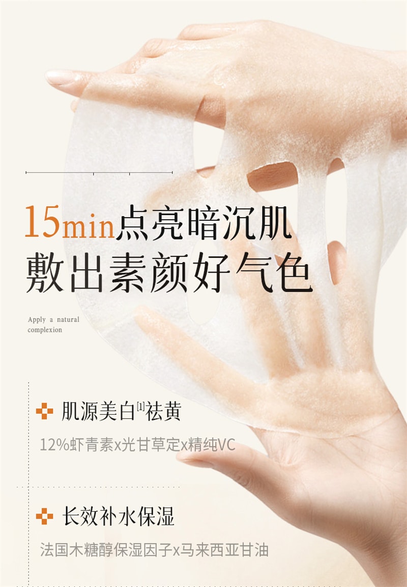 【中國直郵】 儒意 蝦紅素雙抗面膜 補水保濕美白抗氧去黃氣暗沉抗皺緊緻曬修復 10片/盒