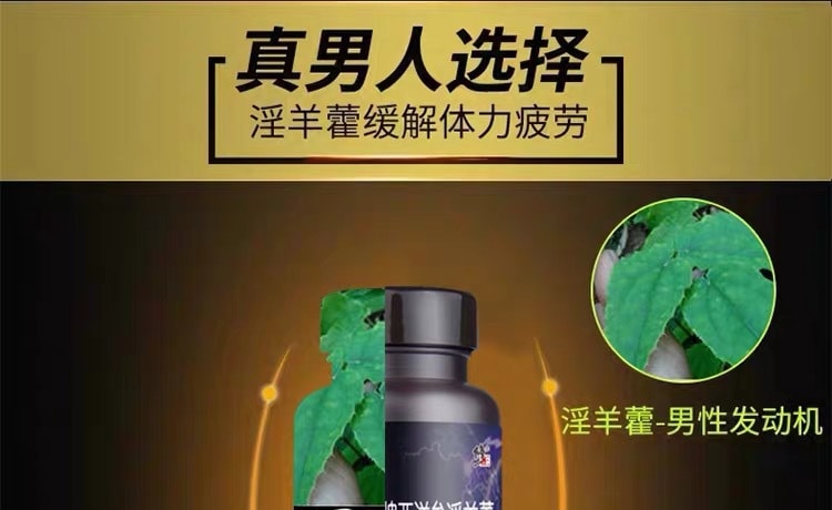 【中國直郵】修正 百合康牌西洋參淫羊藿馬鹿茸軟膠囊 植物威而鋼 0.5克*100粒/瓶
