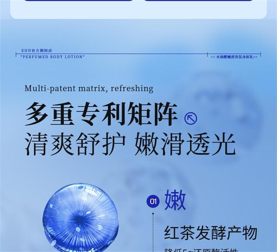 【中國直郵】 EHD 水楊酸身體乳 嫩滑香氛滋養清新留香全身保濕潤膚乳液 350g/瓶(7天拋光煥膚)