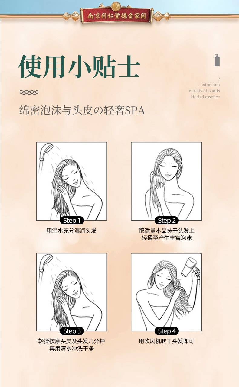 【中國直郵】南京同仁堂 何首烏黑靈芝草本潤養白髮轉黑髮洗髮水控油烏發 洗髮露510ml