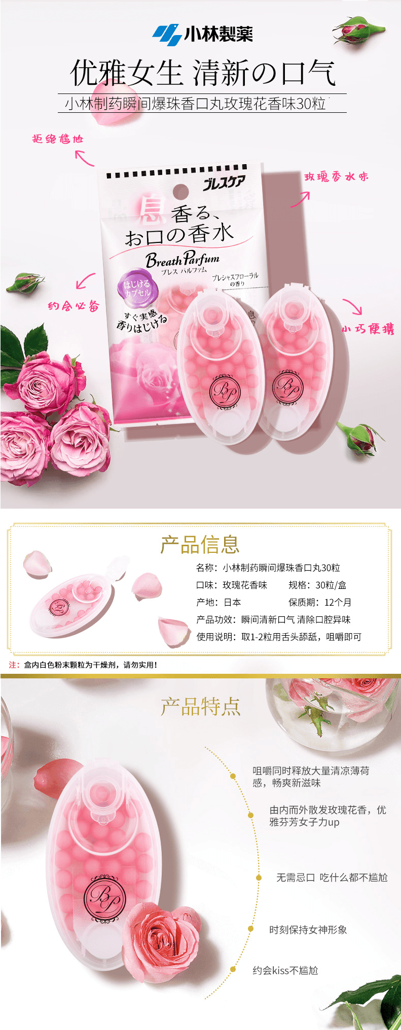 日本 KOBAYASHI 小林製藥 快速除口腔異味 爆珠香口丸 玫瑰花香口味 30pcs
