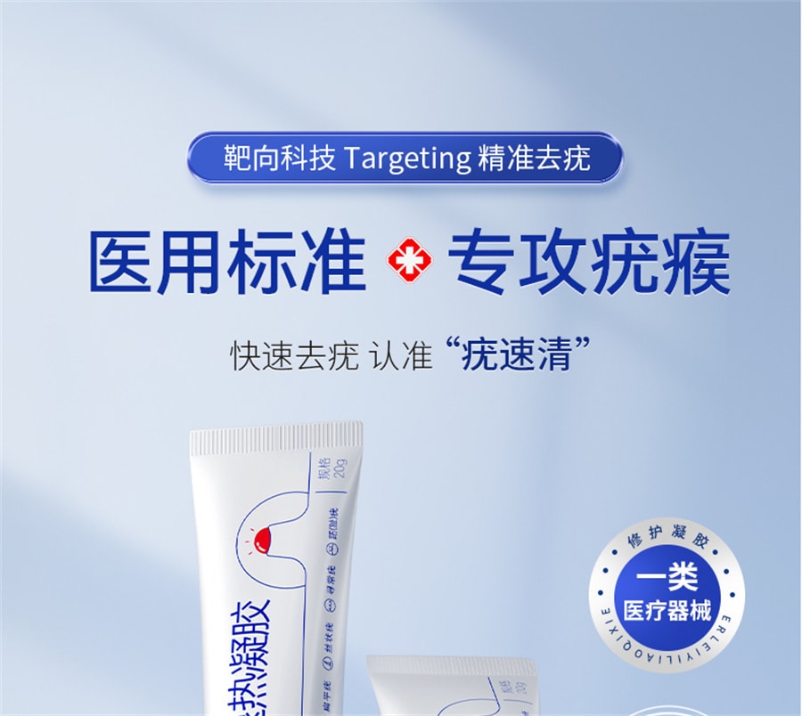 快医生 扁平疣去除膏一抹灵去尤瘊小肉粒神器去疣药膏去脖子上长丝状跖疣 20g/支