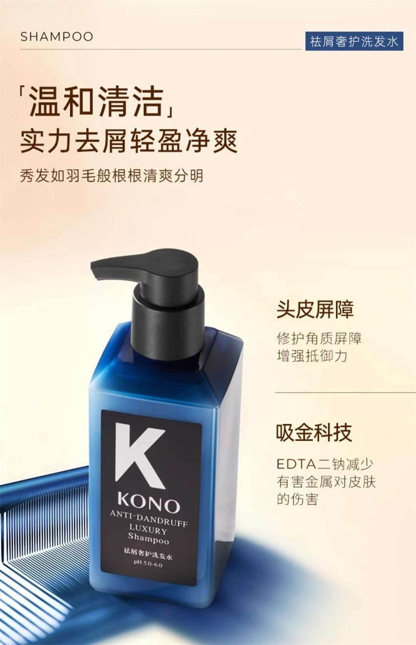 【中国直邮】 KONO 黑松露洗发水 奢护控油蓬松洗发水正品 拯救干枯油扁塌 500ml/瓶