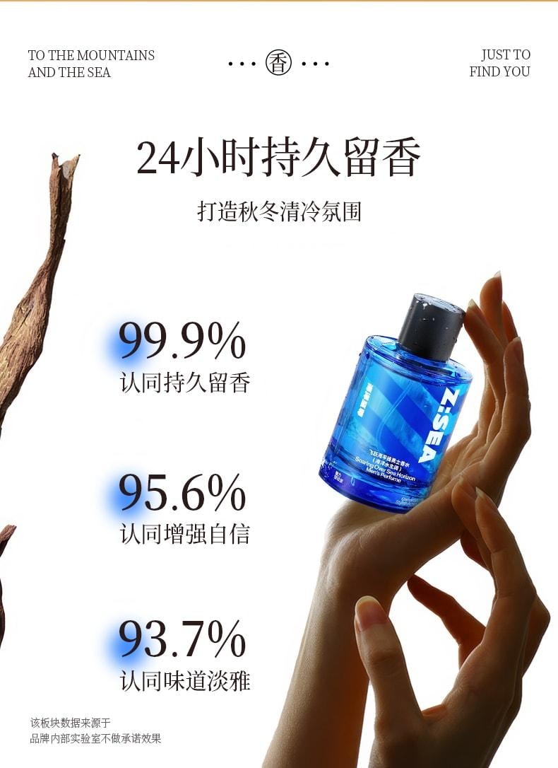 【中國直郵】 海洋至尊 海平線香水 男士持久留香淡香男用秋冬 100ml輕奢禮盒裝