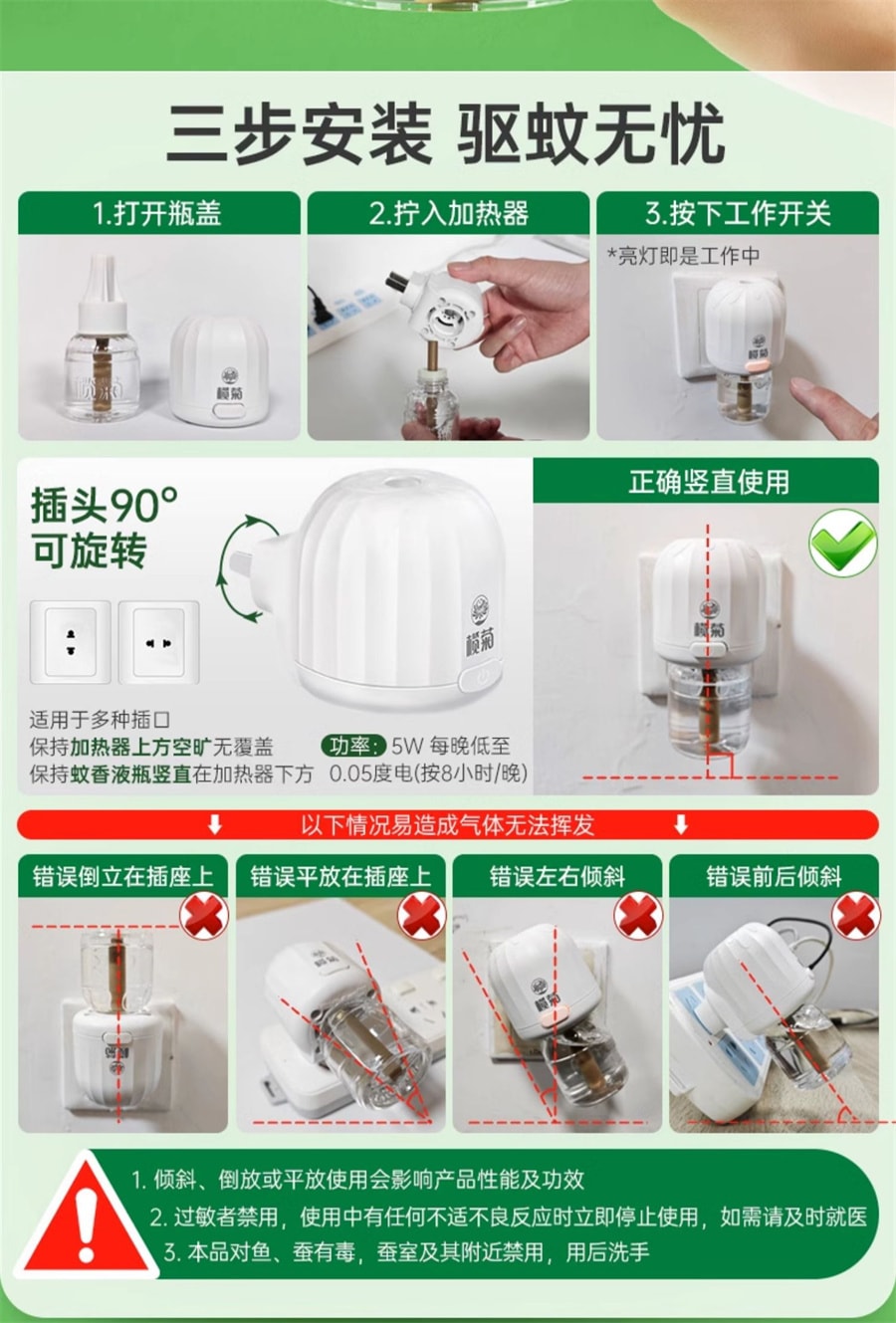 【中國直郵】欖菊 電熱蚊香液家用驅蚊液插電式電蚊液體無香味補充裝防蚊 4液1器