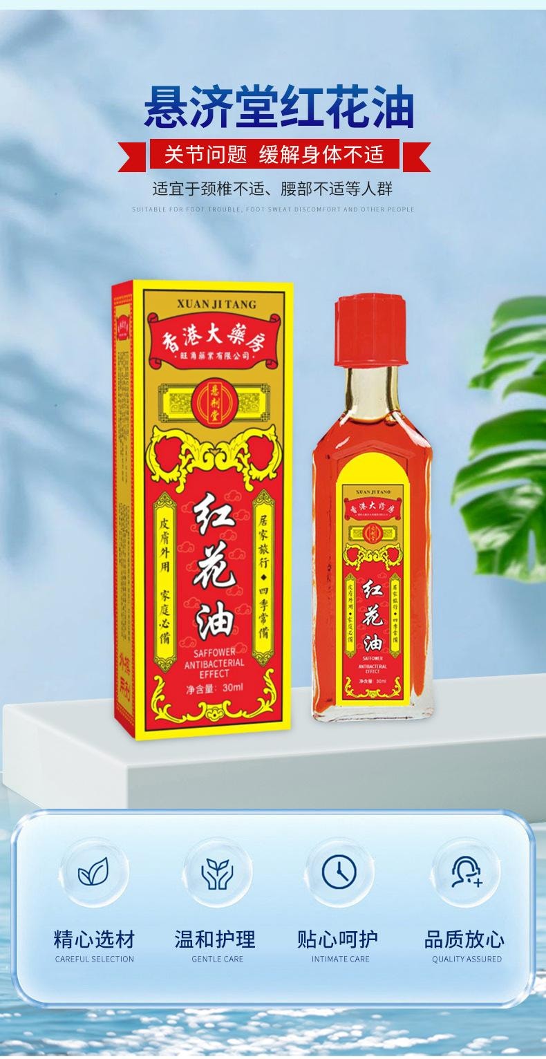 Hong Kong Pharmacy Safflower Oil 30ml Active Oil Joint Pain Relaxing Massage Oil