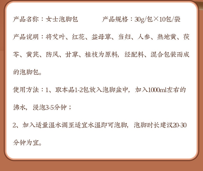 中国直邮 南京同仁堂泡脚包男性调理足浴包艾草泡脚药包 30克x20包