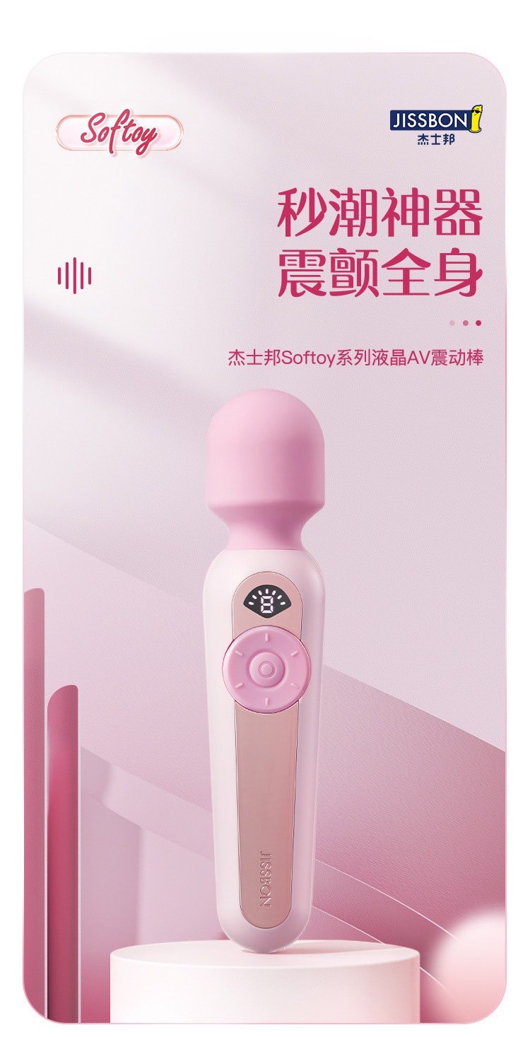 【中國直郵】傑士邦Softoy系列 女用自我安慰液晶AV震動棒 情趣用品 粉紅款
